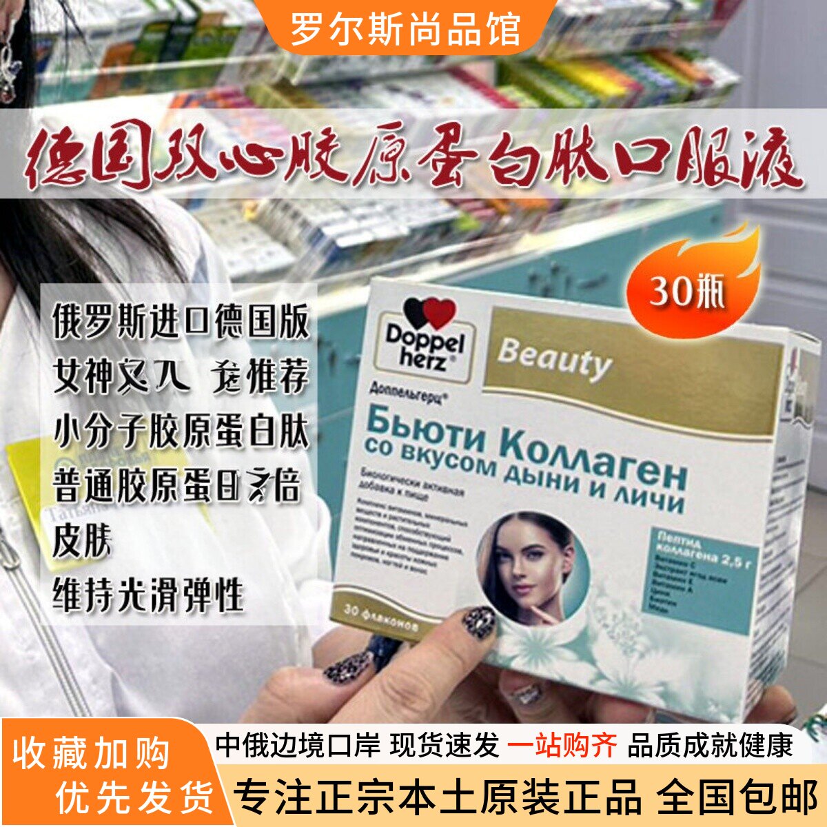 俄罗斯版进口德国双心胶原蛋白肽液高浓度美颜抗/皱淡纹淡/斑30支