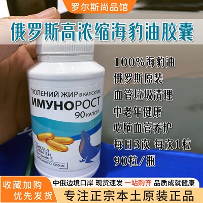 原装俄罗斯高浓缩海豹油胶囊提高免疫增强身体机能中老年90粒/瓶