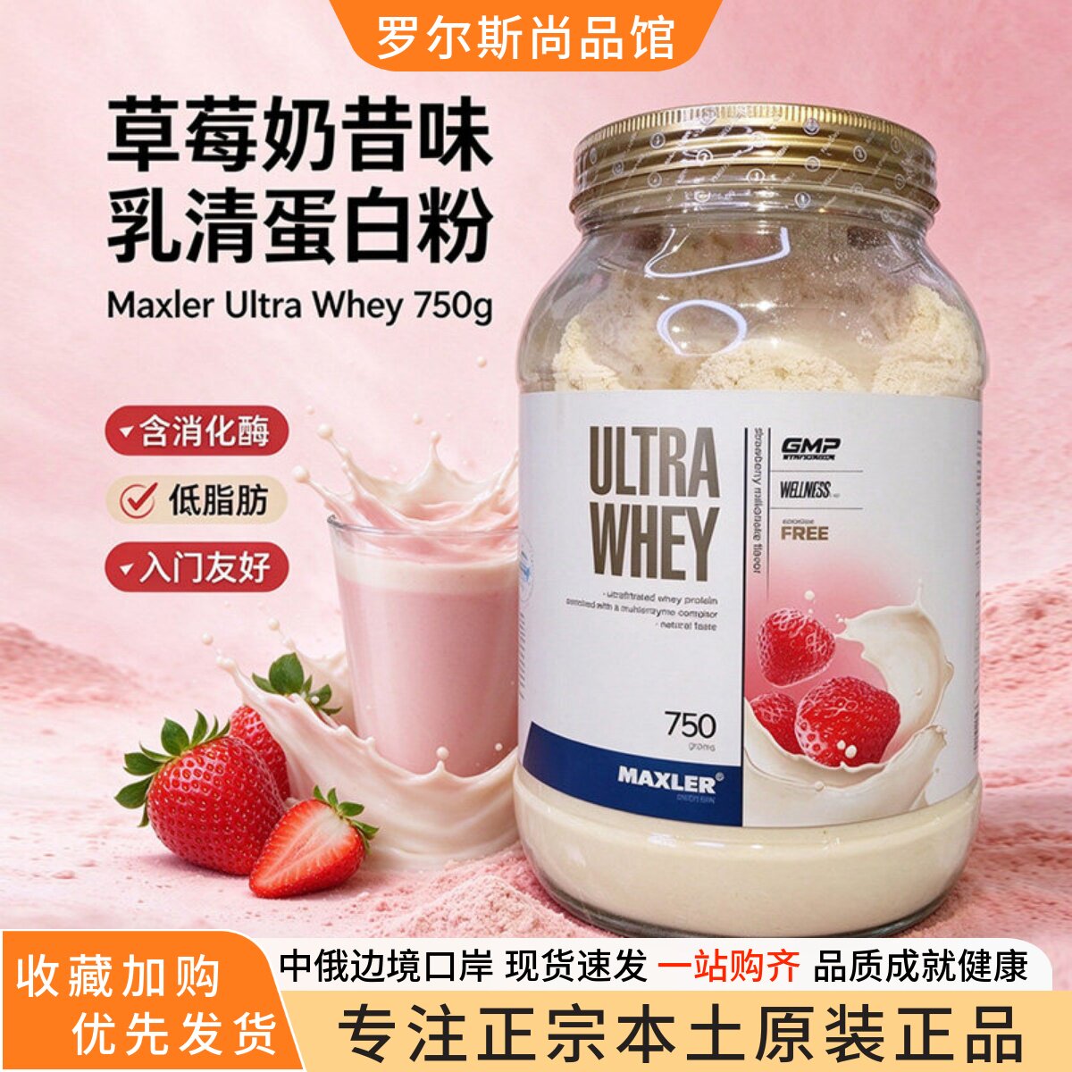德国健身草莓乳清蛋白粉含消化酶