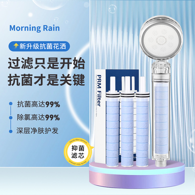 morningrain香薰过滤花洒银离子抑菌除氯增压淋浴英国留学过滤器