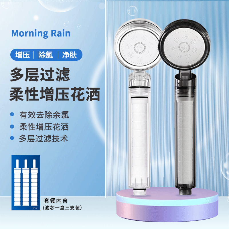 MorningRain淋浴增压花洒