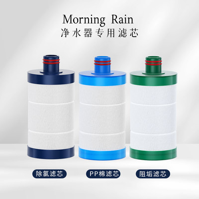 MorningRain韩国原装进口滤芯