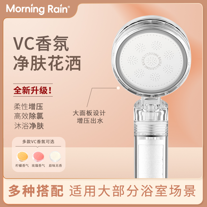 morningrain过滤花洒VC除氯净肤