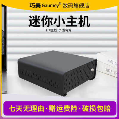 巧美迷你机箱HTPC便携卧式itx