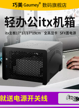 巧美大钢炮ITX机箱便携桌面电脑sfx电源小1u电源风冷小机箱htpc