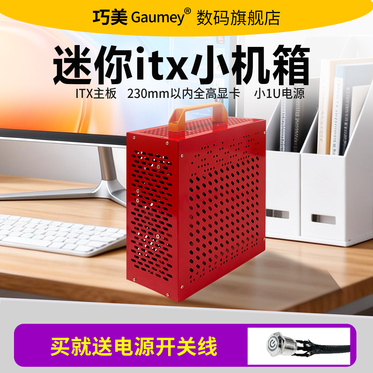 ITX小机箱迷你紧凑型便携式把手17*19主板办公电脑主机小朱雀
