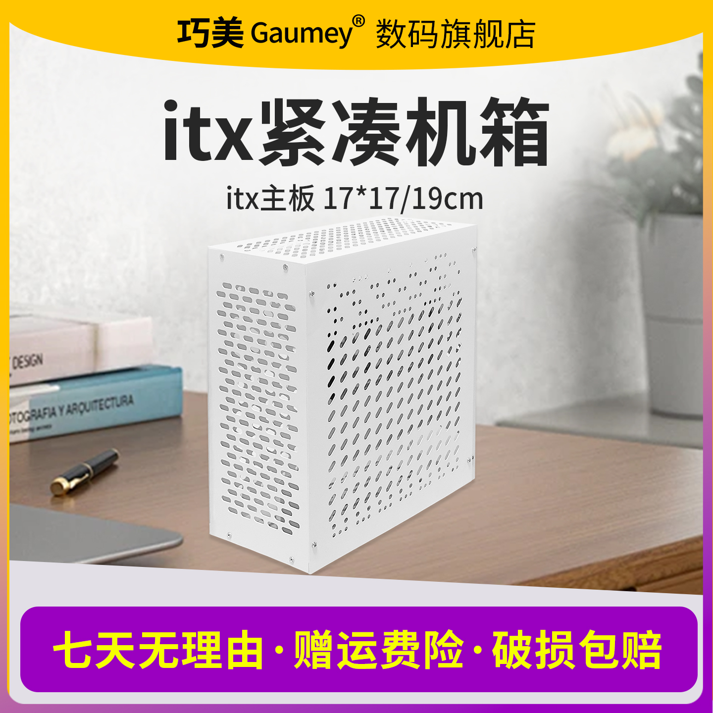 巧美机箱便携迷你2.5寸