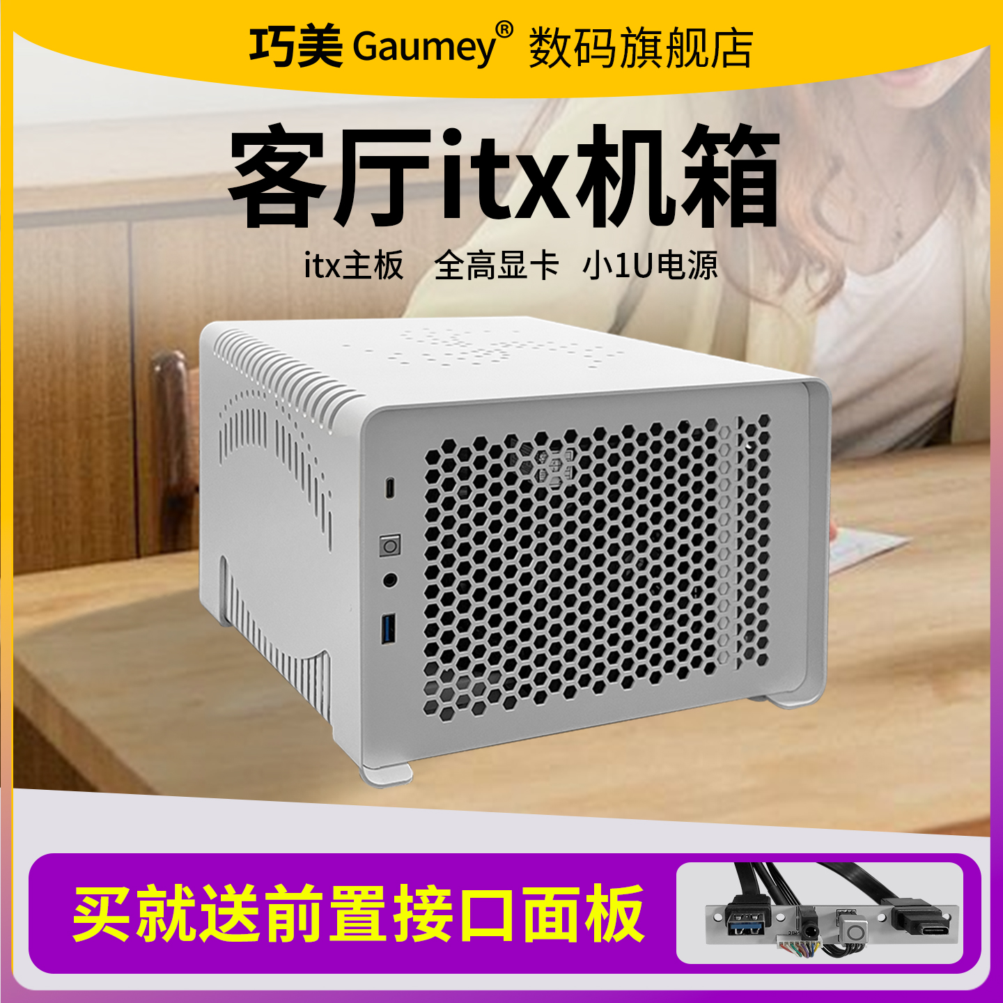 巧美机箱卧式电脑主机