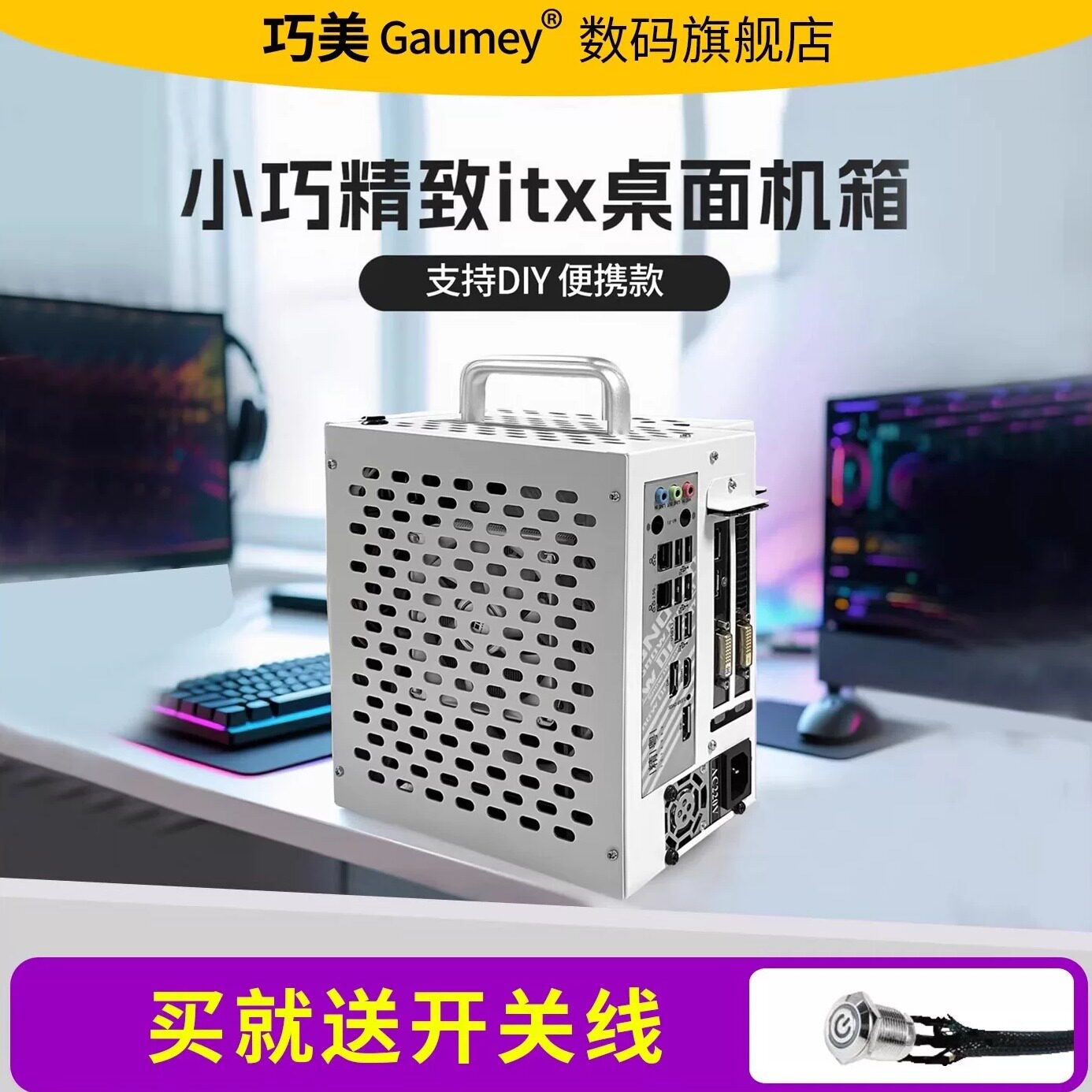 巧美迷你冰激凌itx机箱小1u电源台式机外壳办公家用便携手提式