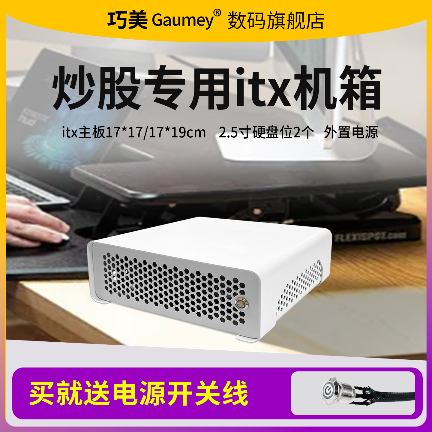 巧美小精灵plus迷你机箱