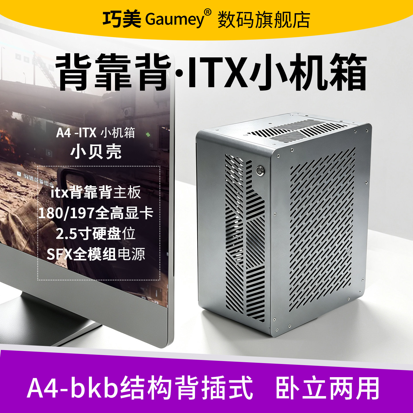 巧美bkb卧立桌面itx机箱背插式