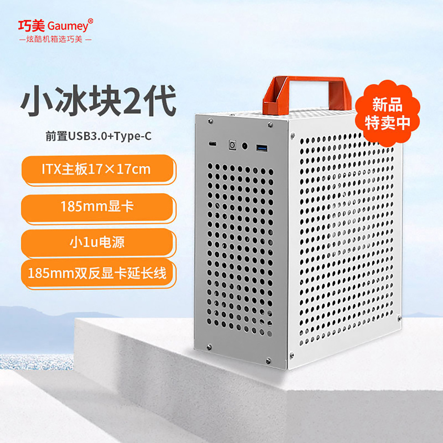 巧美迷你mini台式itx紧凑便携
