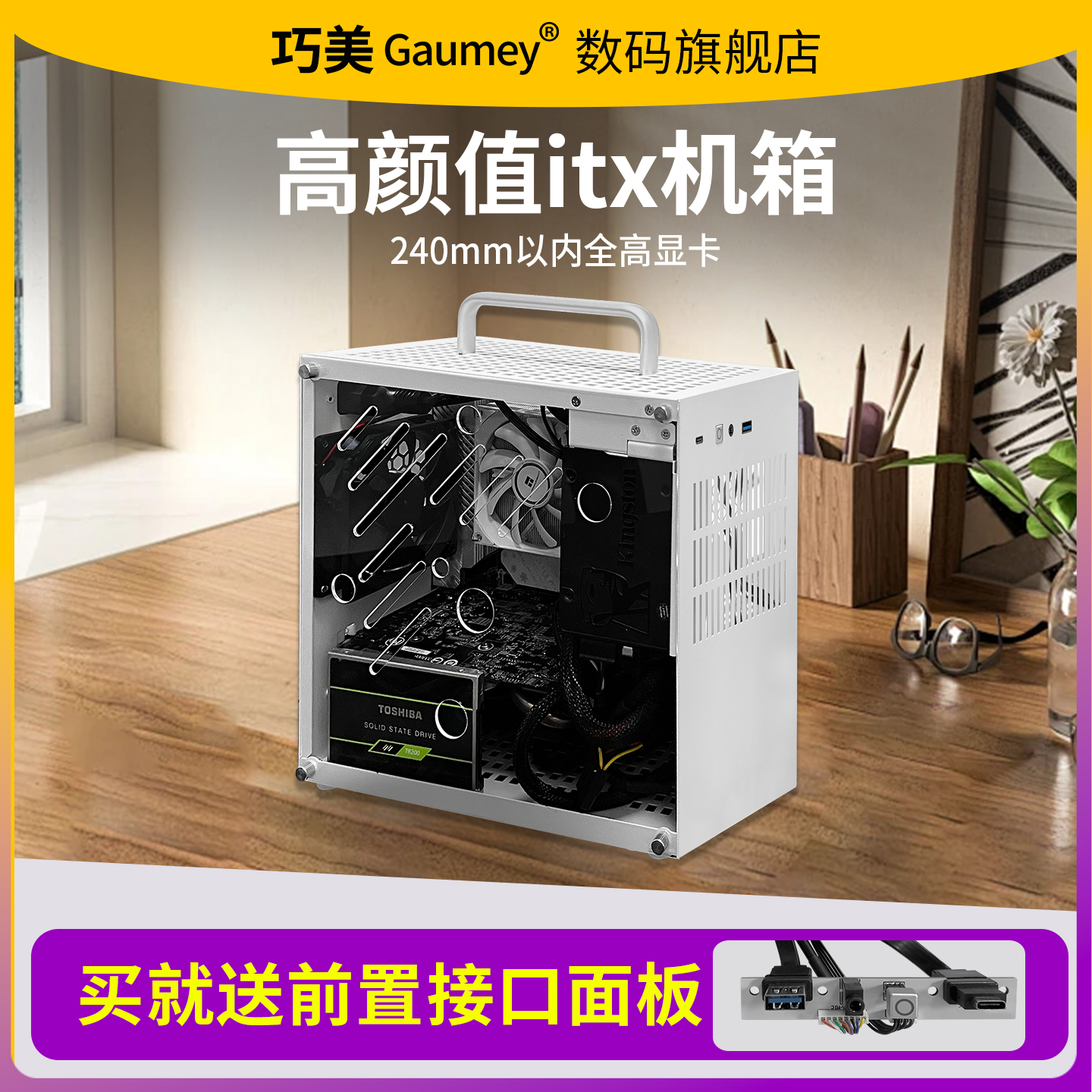 巧美itx小方块侧透机箱