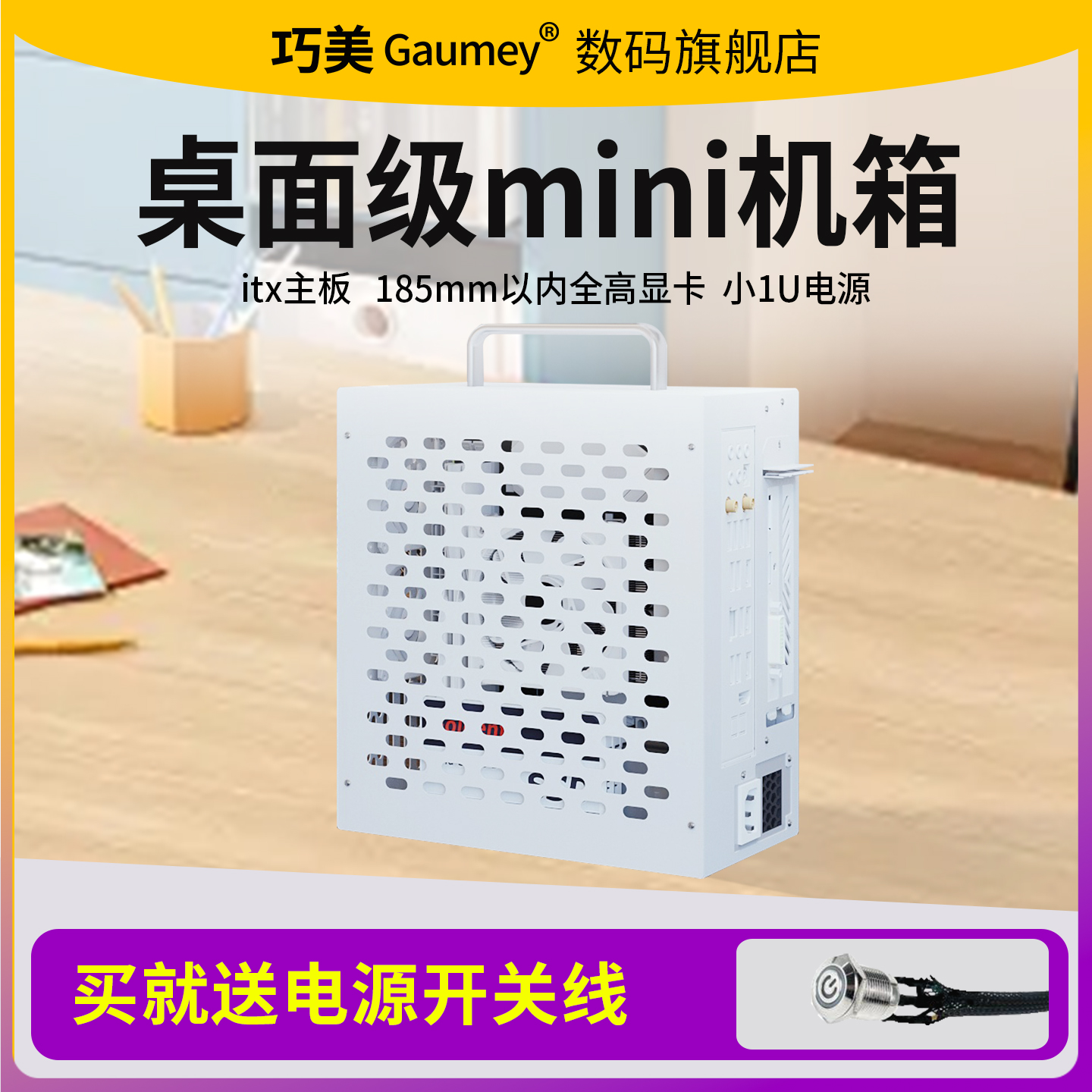 巧美冰激凌兼容机箱电脑