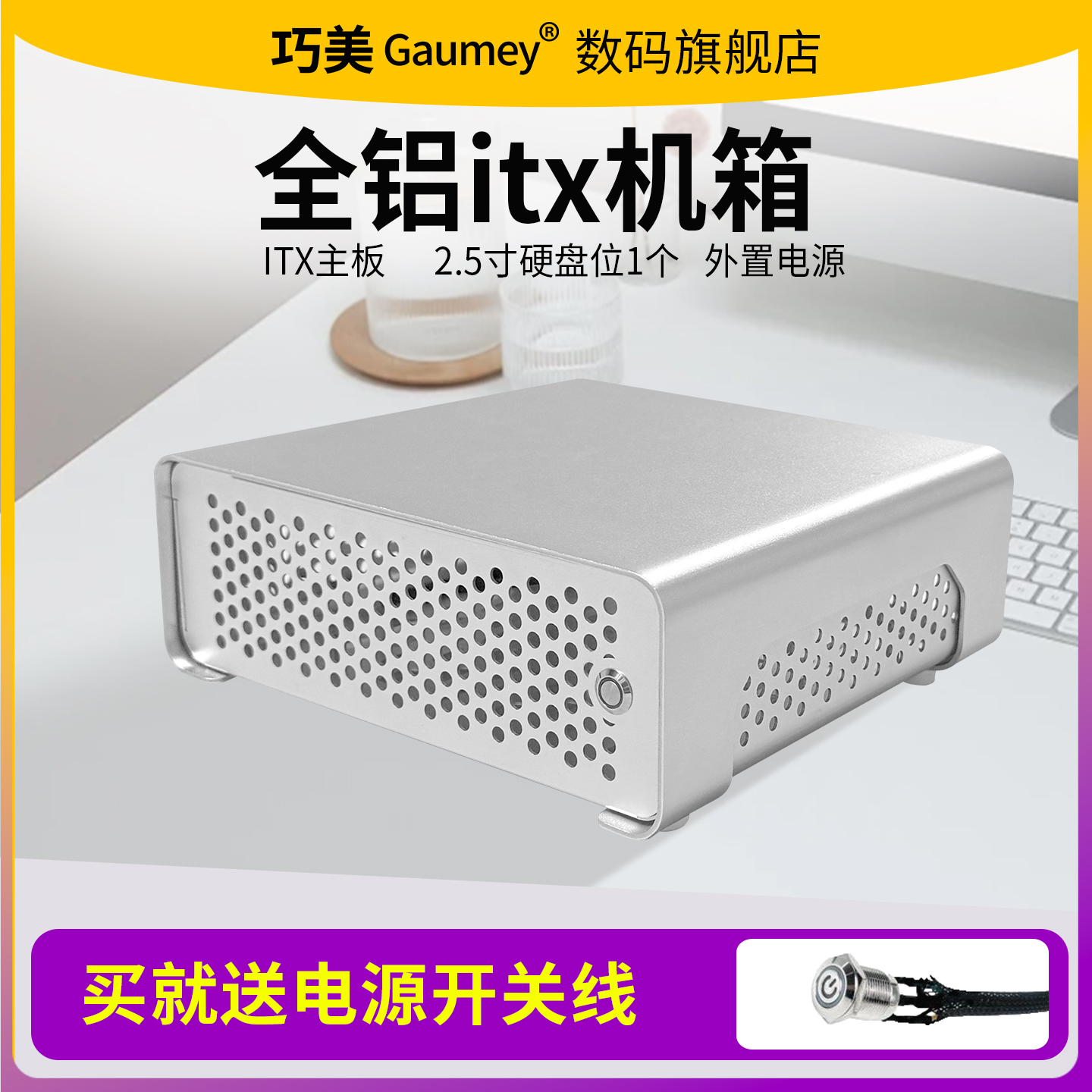 巧美星际迷你itx机箱HTPC