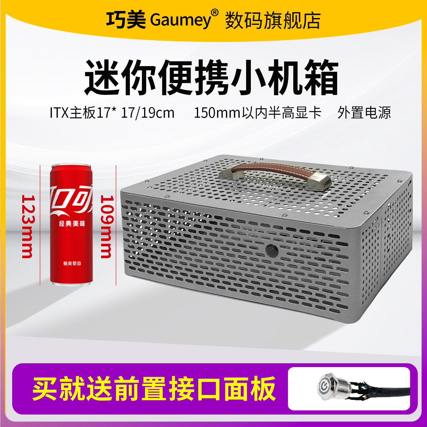 巧美itx小机箱手提式迷你机箱