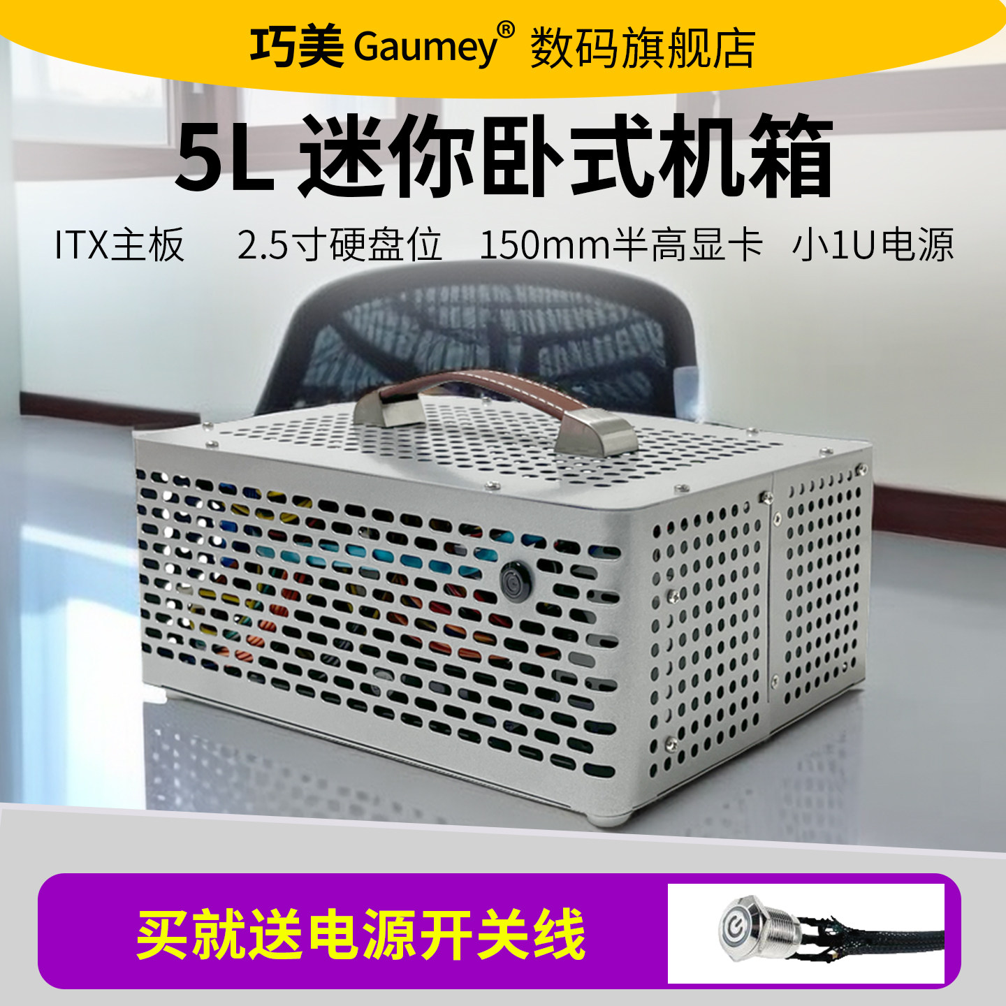 卧室机箱5L迷你Itx小机箱便携式电脑主机组装diy安装超小紧凑型图片