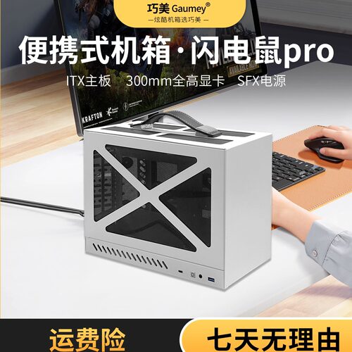 巧美机箱便携式itx主板游戏电竞