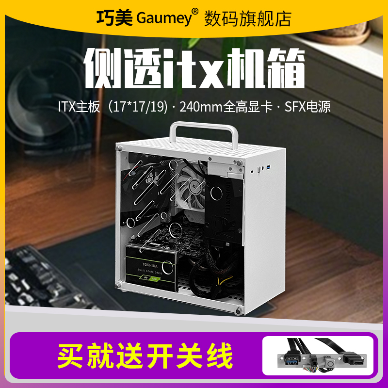 巧美itx机箱桌面高兼容