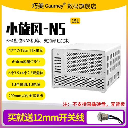 巧美NAS机箱迷你电脑台式机