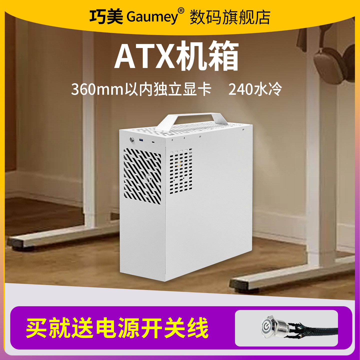 巧美台式电脑机箱diy外壳