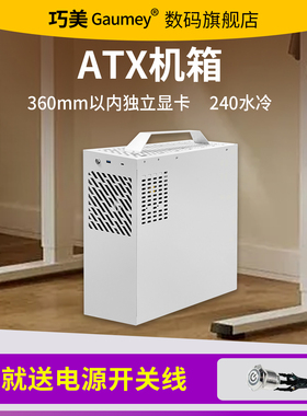 ATX机箱diy台式电脑机箱水冷matx主板办公外壳itx主机箱云雀Plus