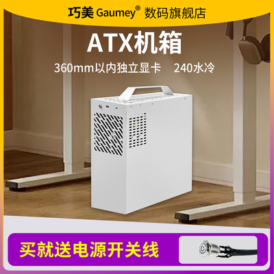 巧美台式电脑机箱diy外壳