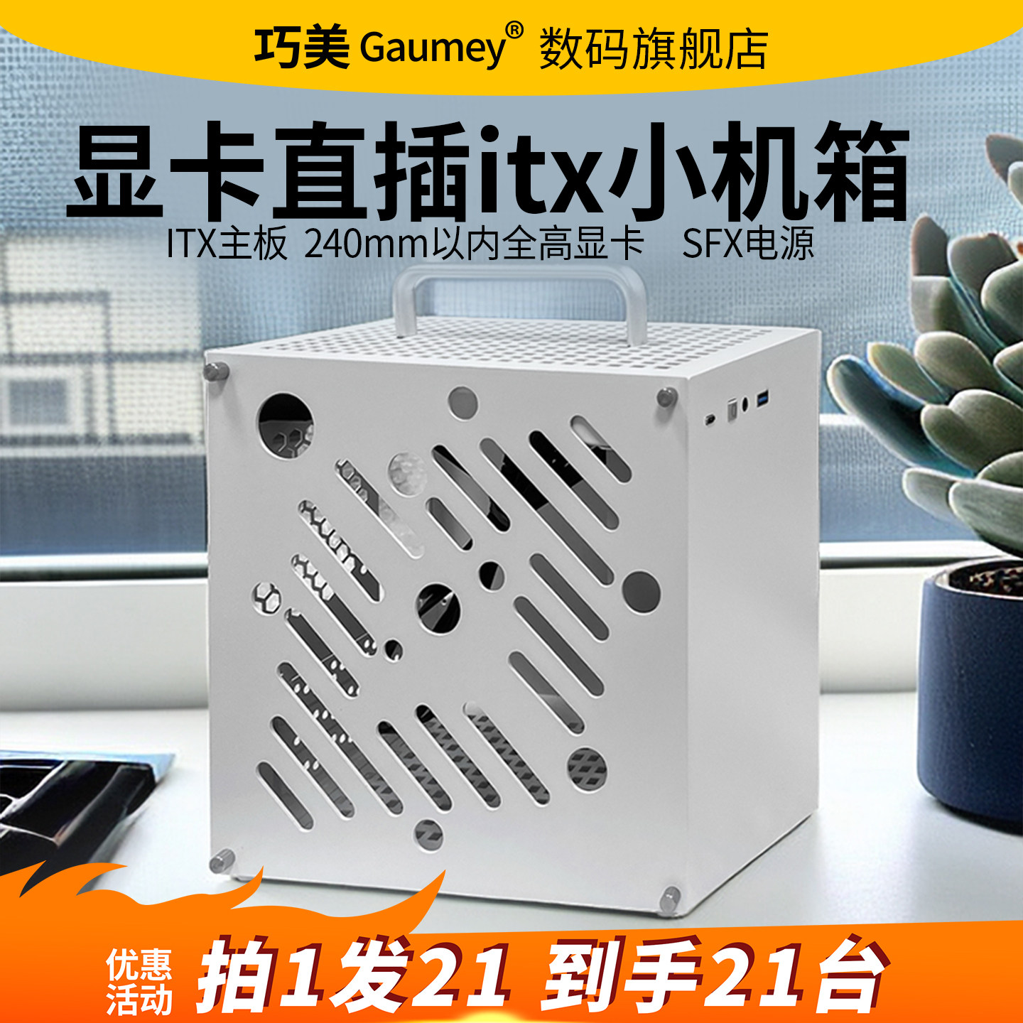 tx小机箱侧透迷你体积桌面手提立式外壳全高显卡合集小方块