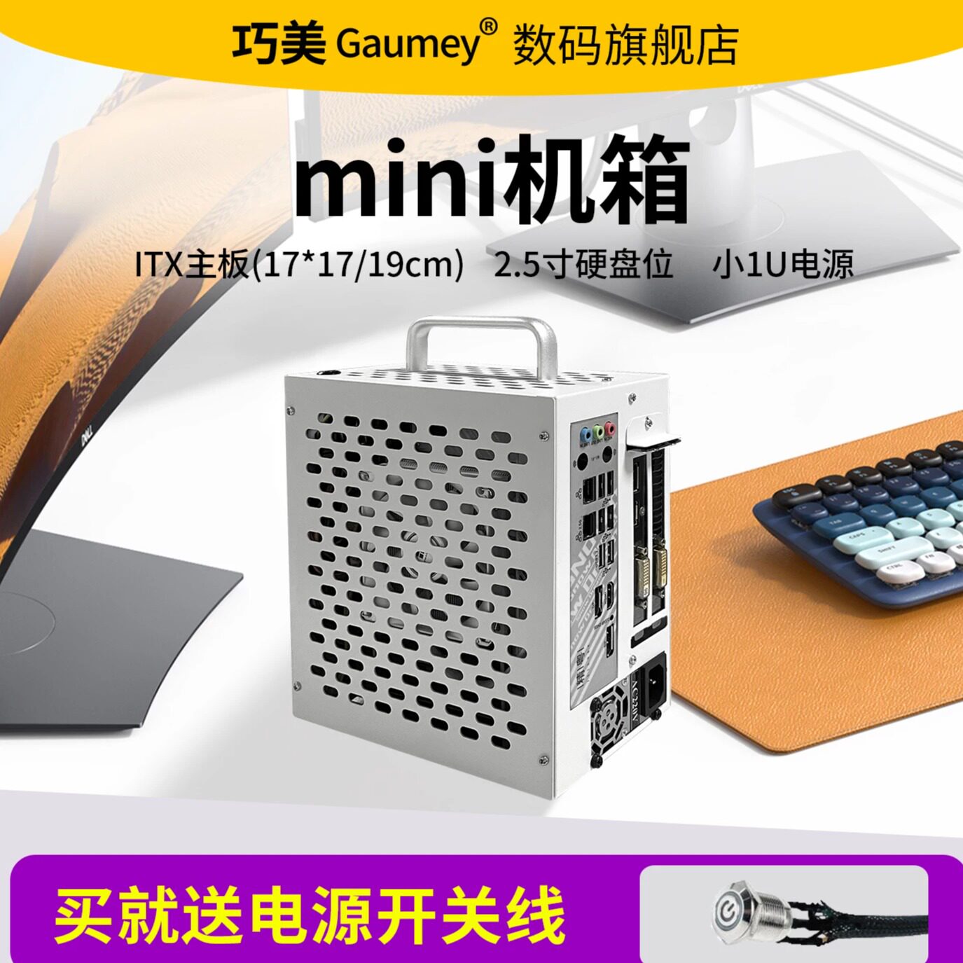 巧美itx主板mini主机箱
