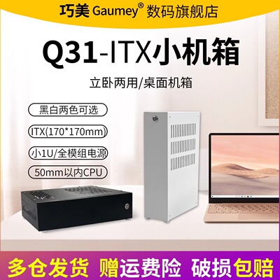 Q31迷你机箱17*17核显小机箱