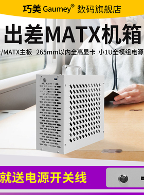 巧美机箱小布谷MATX机箱台式办公小体积ITX-PIO主板迷你手提机箱