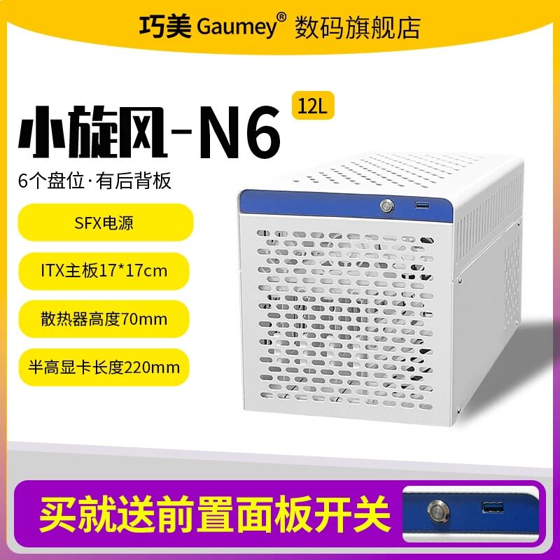NAS机箱6盘热插拔机箱云储存服务器家庭中小企业网络硬盘存储N6