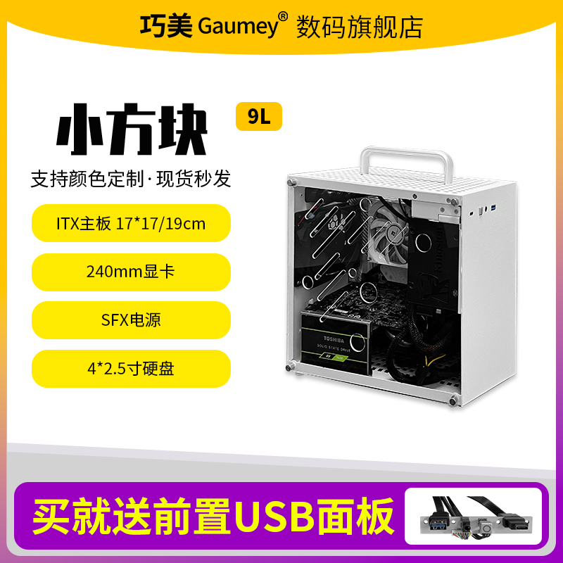 迷你ITX机箱SFX电源手提式电脑主机箱便携台式机侧透白色小机箱