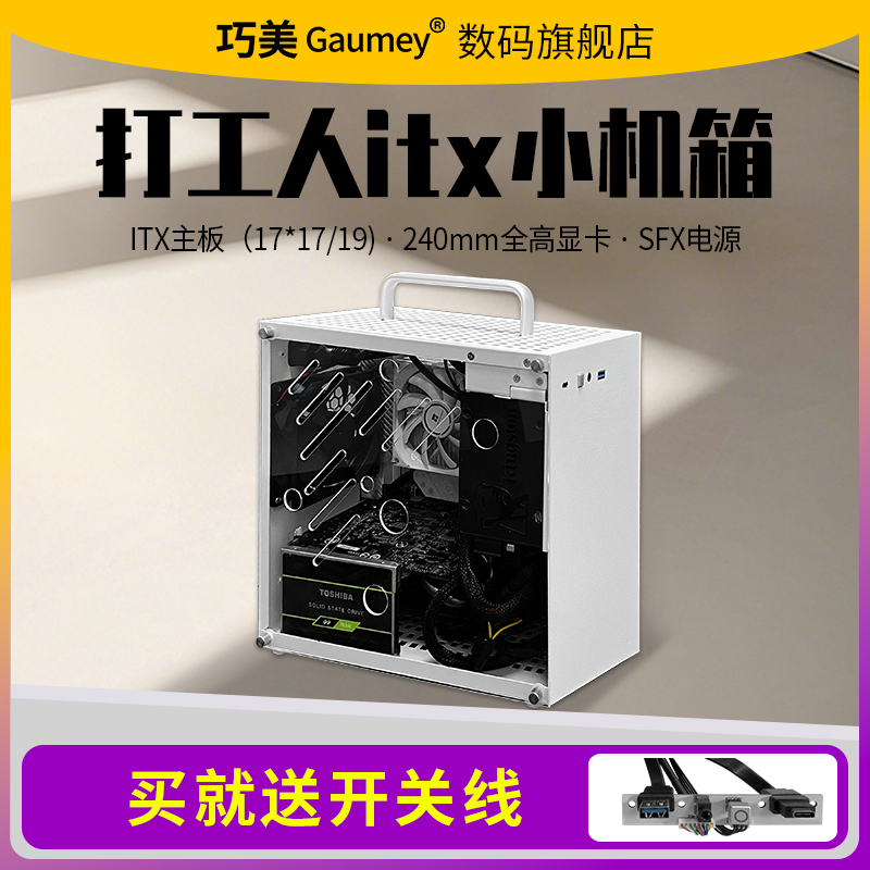 巧美电脑主机台式机便携小机箱
