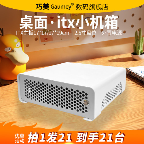 巧美迷你itx主板机箱卧式办公紧凑型机箱外置电源合集小精灵plus