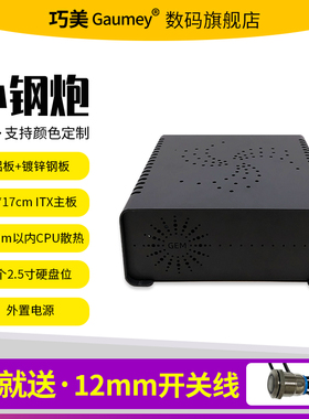 itx机箱电脑台式机mini小机箱紧凑型台式电脑主机HTPC小钢炮外置