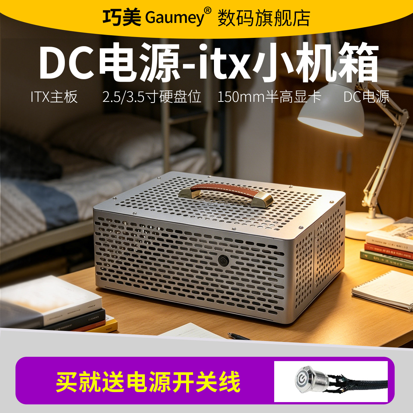 小型ITX机箱DC电源3.5寸硬盘