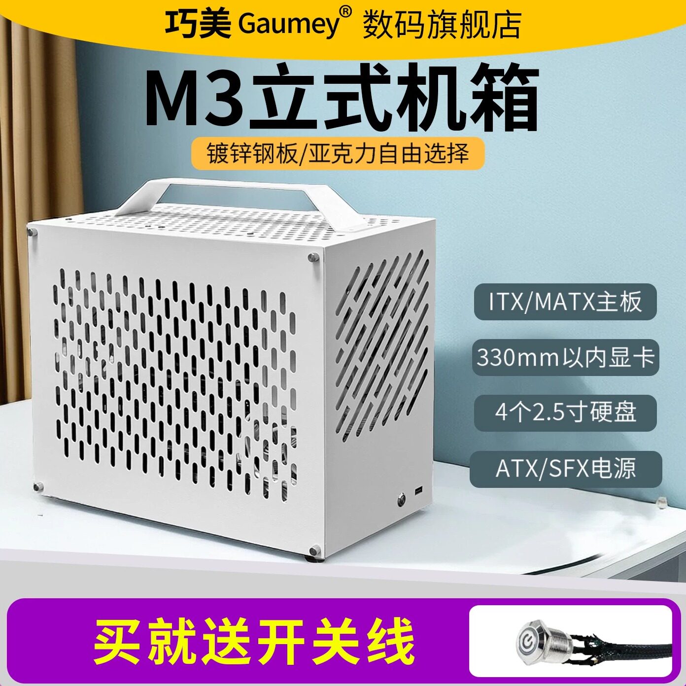 巧美M3手提便携MATX/ITX小主机箱迷你白色风冷侧透亚克力diy外壳