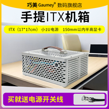 手提itx机箱迷你小型电脑台式机箱半高显卡小1u电源巧美小海豚