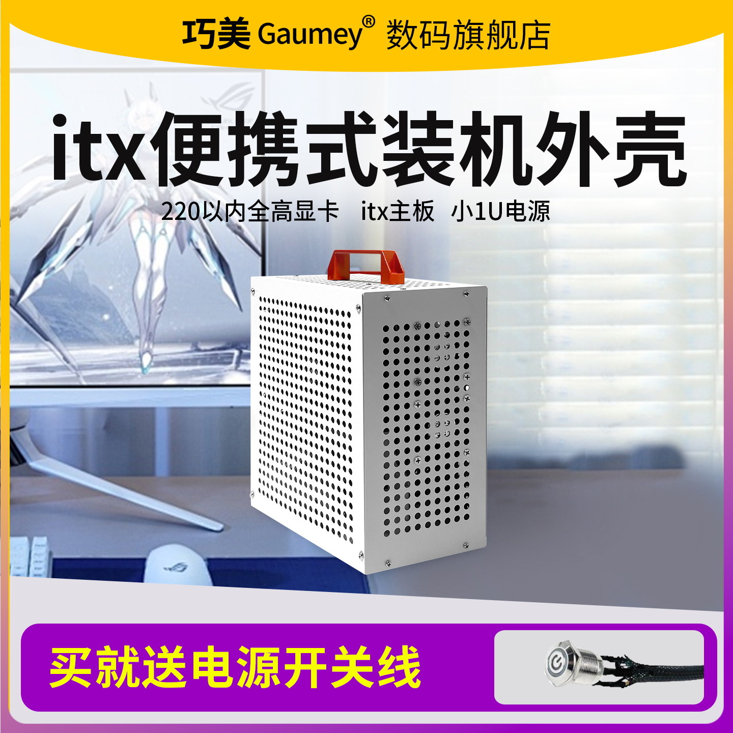 巧美小冰块itx迷你机箱