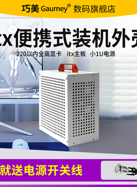 巧美小冰块17mm主板迷你itx机箱case外壳桌面台式紧凑型机箱办公
