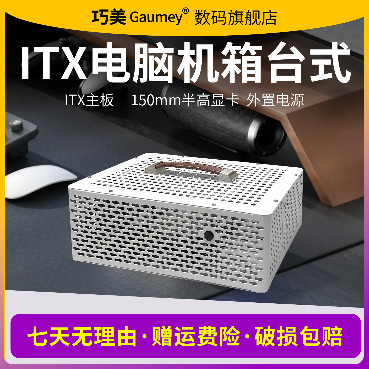 电脑台式机Itx小机箱台式电脑主机便携半高显卡3.5寸硬盘位小海豹