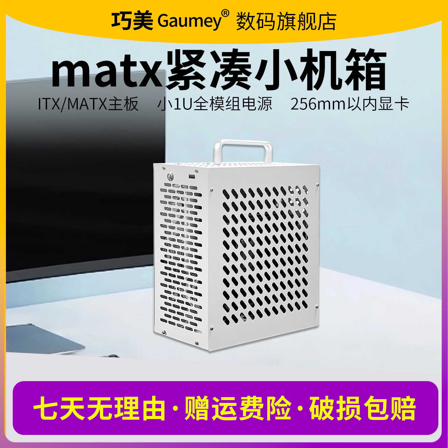 MATX紧凑小机箱巧美小布谷