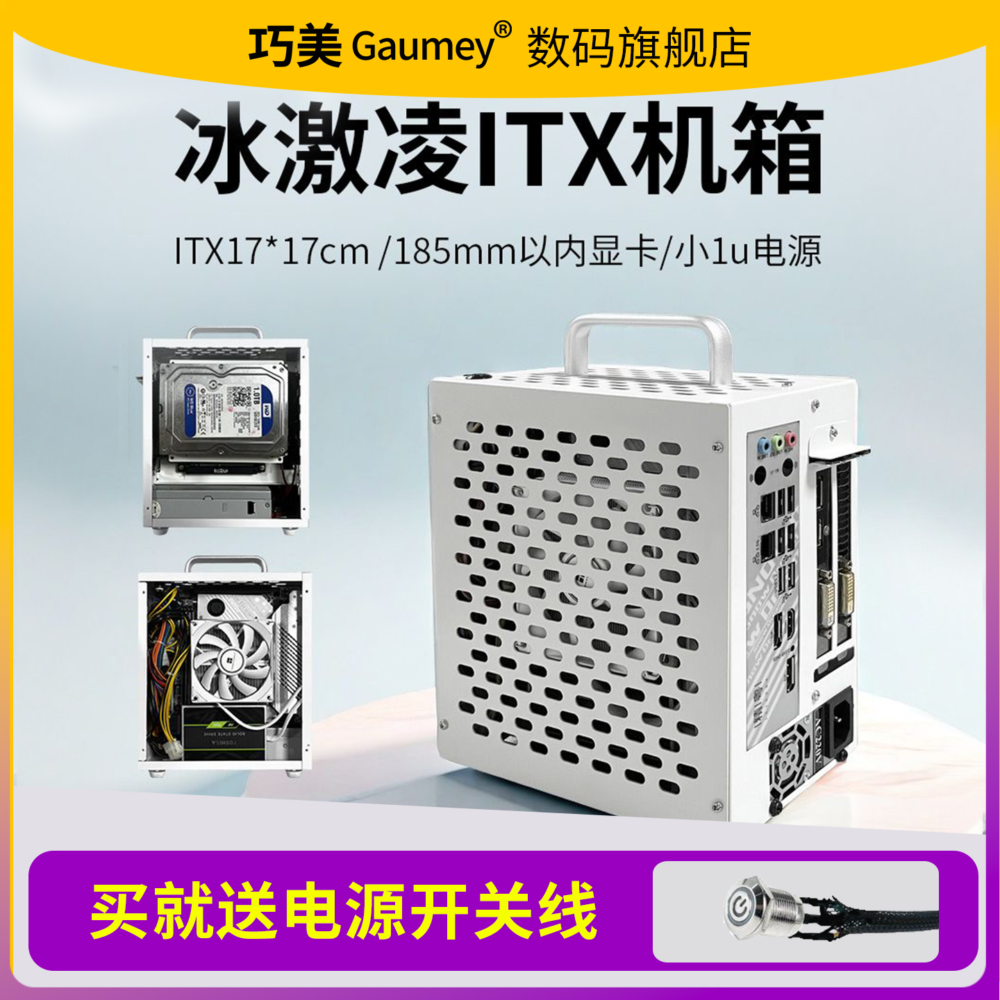 巧美itx主板mini主机箱小1u电源紧凑台式机外壳小体积手提冰激凌