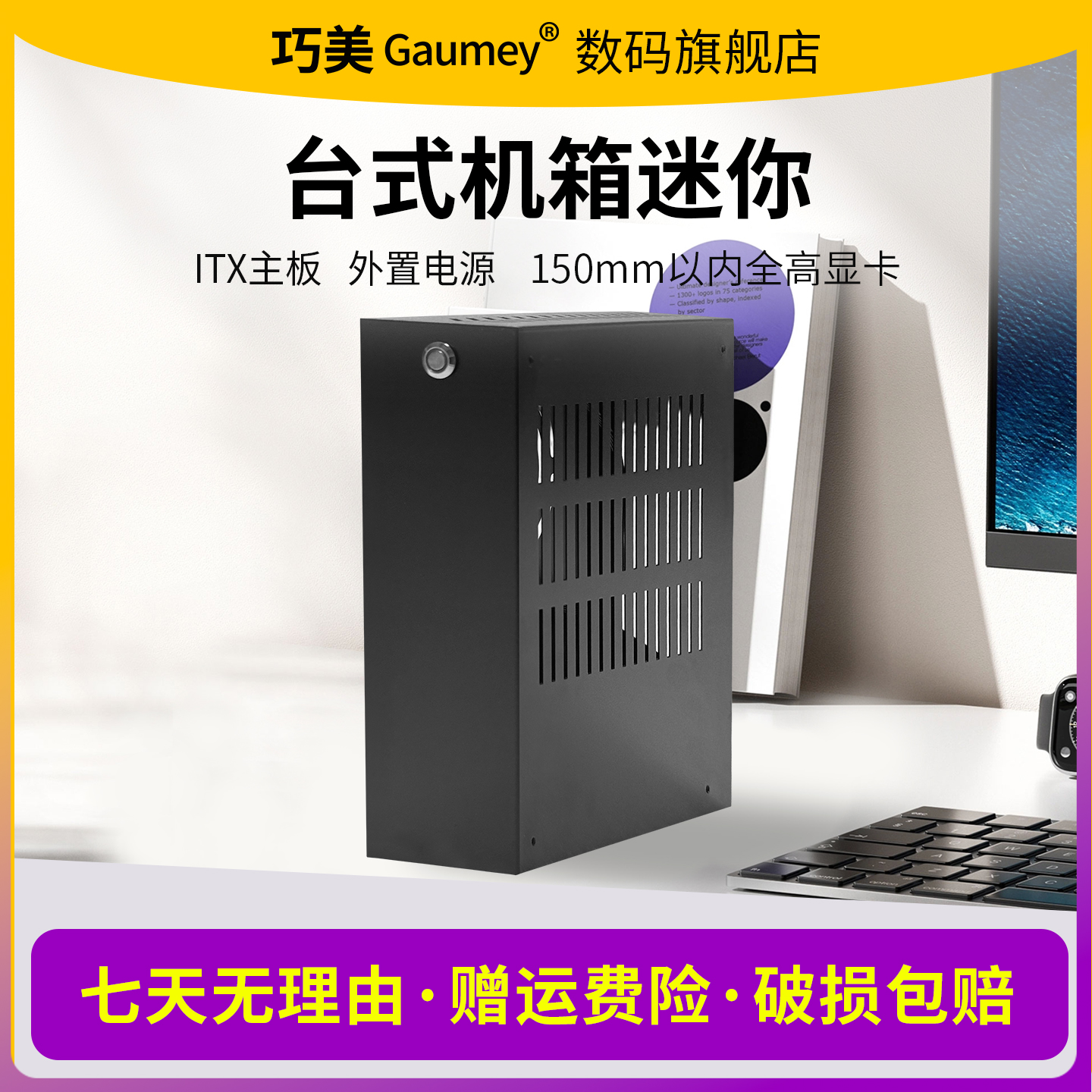 机箱迷你机箱台式卧立两用