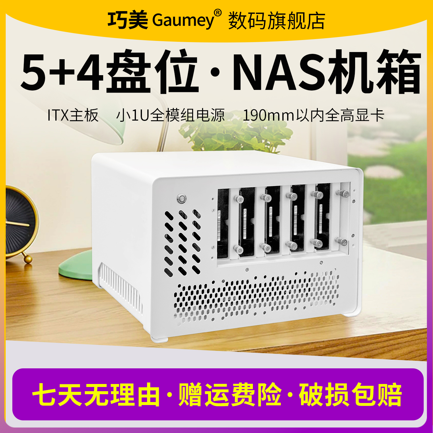 5+4盘位NAS小机箱ITX机箱