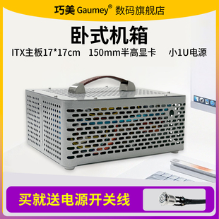 迷你桌面卧式 机箱itx主板外壳小1u电源手提电脑设备壳巧美小海豚