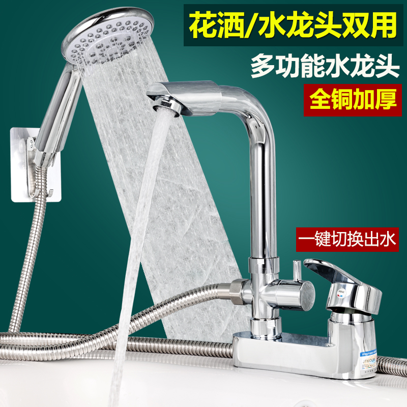 全铜双用冷热水龙头带淋浴花洒