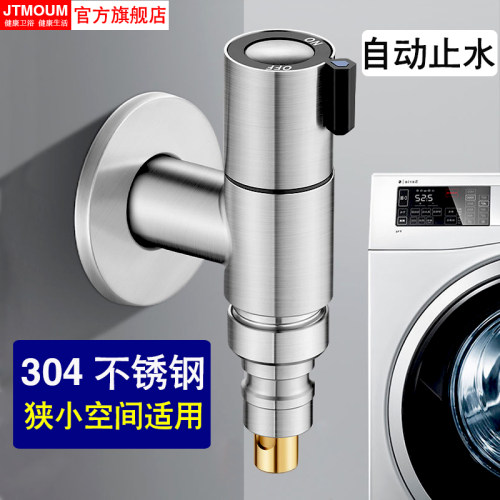 自动止水304不锈钢洗衣机水龙头