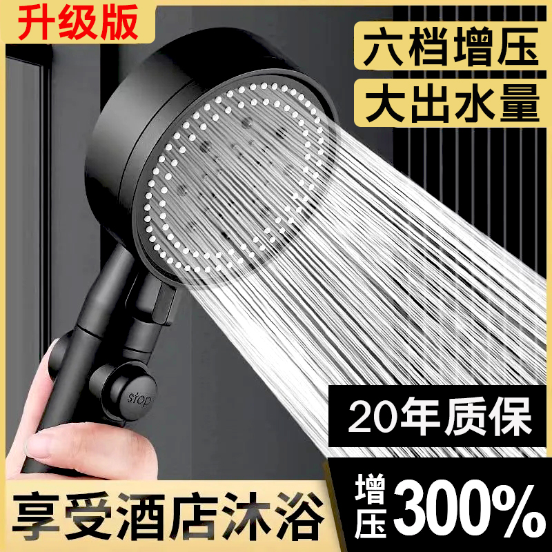 【超强增压】六档大流量花洒喷头